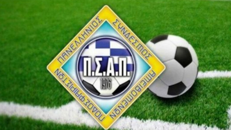 ΠΣΑΠ: Διαμαρτυρία για τους ανασφάλιστους παίκτες με ενός λεπτού διακοπή!