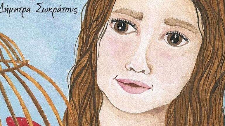 Βιβλιοπαρουσίαση – «Ένας μπαμπάς στο σιδερένιο κλουβί» της Δήμητρας Σωκράτους