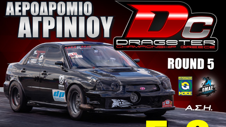 Οι συμμετοχές για τον 5ο αγώνα του πρωταθλήματος Dragster στο Αγρίνιο… ξεκίνησαν!