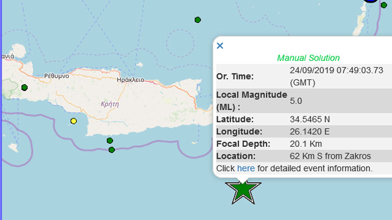 Σεισμός 5R σε θαλάσσια περιοχή νότια της Κρήτης