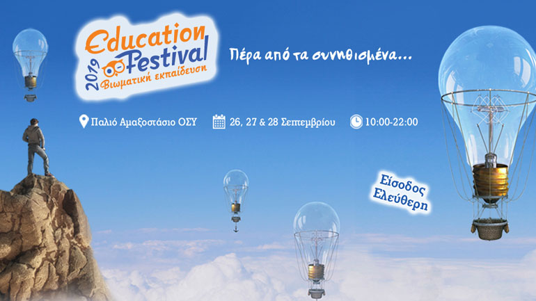 Education Festival 2019 «Πέρα από τα συνηθισμένα…»