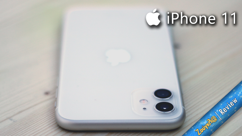 Apple iPhone 11 – Review: Καλύτερο απ’ ό,τι περιμέναμε
