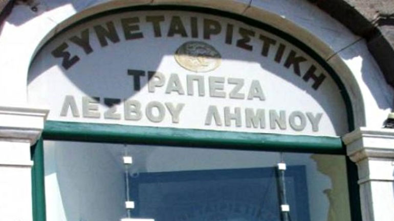 Την ενοχή όλων των κατηγορουμένων στη δίκη της Συνεταιριστικής Τράπεζας Λέσβου, ζήτησε η εισαγγελέας