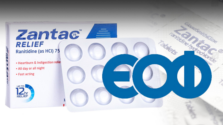 Ανακαλούνται το φάρμακο Zantac και τα γενόσημά του Ανακαλούνται το φάρμακο Zantac και τα γενόσημά του
