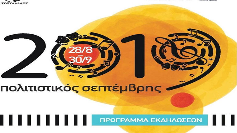 Ο Παντελής Θαλασσινός στον Κορυδαλλό