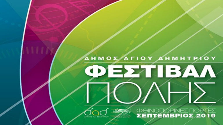 Οι Ν. Ζιώγαλας, Μ. Πυροβολάκης  και Οδυσ. Τσάκαλος στον Άγιο Δημήτριο