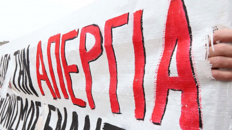 Απεργούν τα συνδικάτα στις 2 Οκτωβρίου