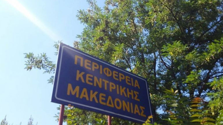 Η ΠΚΜ αναβαθμίζει ψηφιακά τα Επιμελητήρια Ημαθίας, Κιλκίς και Θεσσαλονίκης