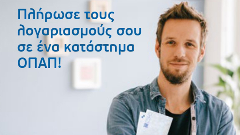 Εύκολη και γρήγορη πληρωμή φόρου εισοδήματος, ΕΝΦΙΑ και δόσεων προς την εφορία στα καταστήματα ΟΠΑΠ – Μέχρι αργά το βράδυ ακόμα και τα Σαββατοκύριακα