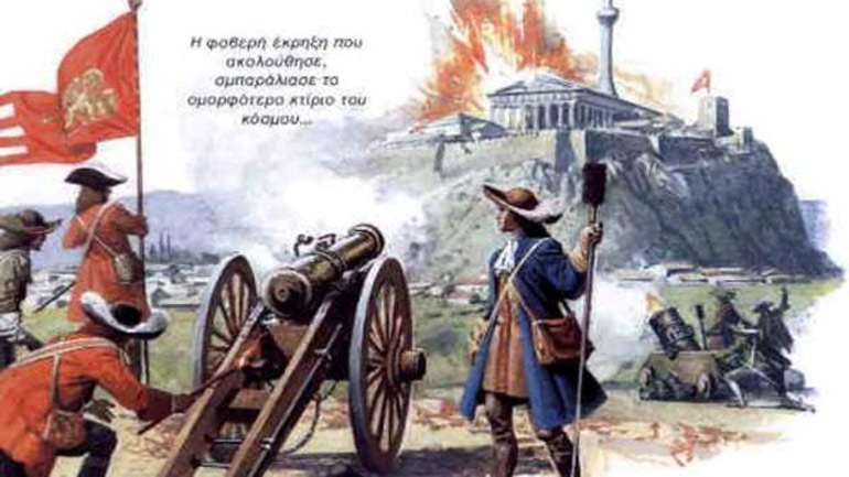 Αλητών διεθνών ονόματα γραμμένα στην Ιστορία της Ακροπόλεως