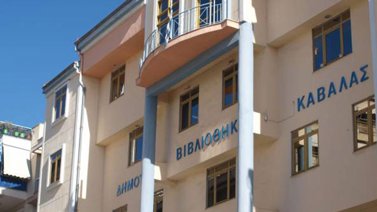 Καβάλα: Πώς μια δημοτική βιβλιοθήκη γίνεται παρέα, συντροφιά, γνώση μέχρι και… ψυχοθεραπεία
