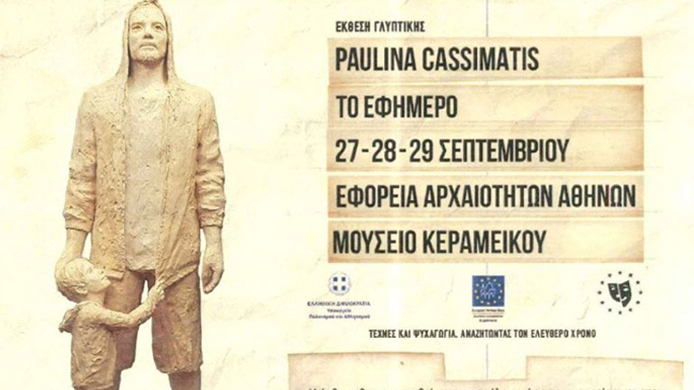 «Το εφήμερο» της Πωλίνας Κασιμάτη στο Μουσείο Κεραμεικού