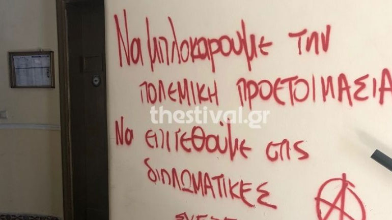 Θεσσαλονίκη: Παρέμβαση αντιεξουσιαστών στο Ελληνοαμερικανικό Επιμελητήριο