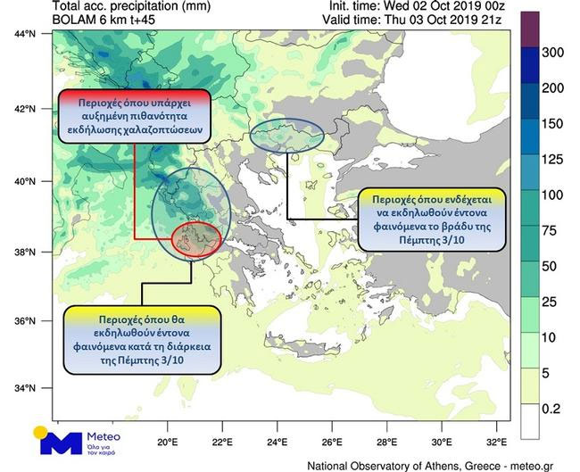  Στον χάρτη παρουσιάζονται τα εκτιμώμενα συνολικά ύψη βροχής κατά τη διάρκεια της Πέμπτης