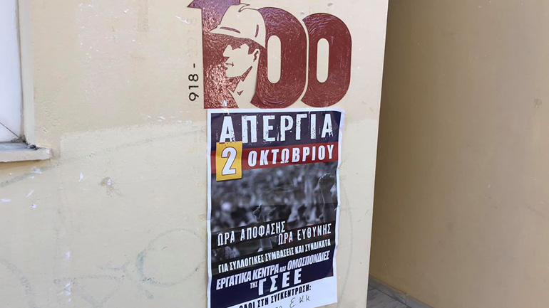 Απεργιακές κινητοποιήσεις στην Καλαμάτα με μικρή συμμετοχή εργαζομένων