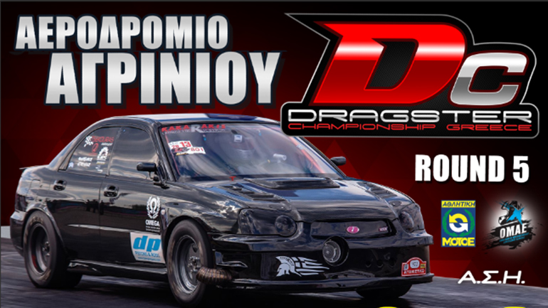 Οι συμμετοχές για τον 5o αγώνα του πρωταθλήματος Dragster στο Αγρίνιο ξεκίνησαν!