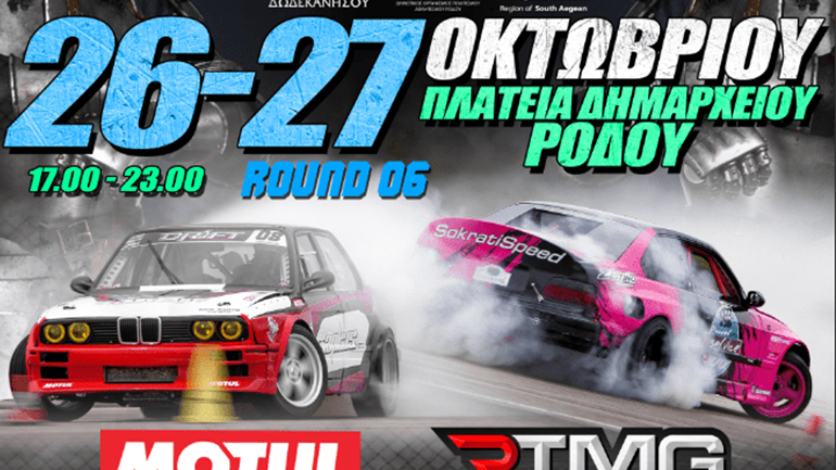 Πρώτη φορά στην Ελλάδα αγώνας drift μέσα σε πόλη