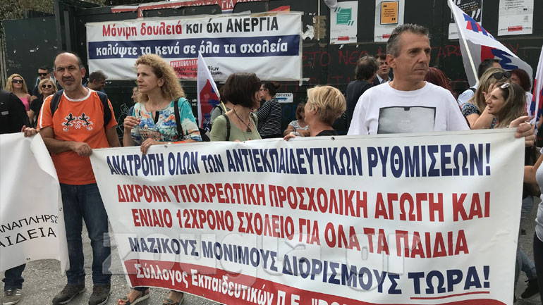 Συγκέντρωση εκπαιδευτικών και φοιτητών έξω από το υπουργείο Παιδείας