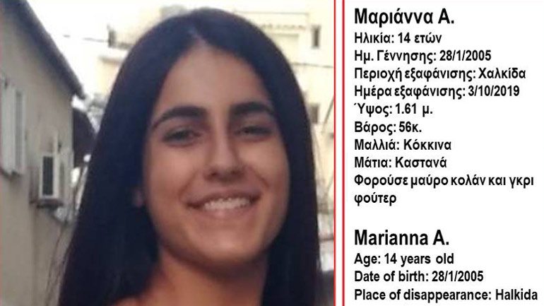 Εξαφανίστηκε 14χρονη από τη Χαλκίδα