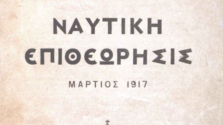 Ναυτική Επιθεώρηση (1917): H Φυματίωση στο Ναυτικό
