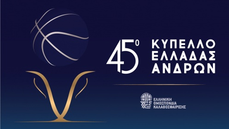 Μπάσκετ: Το πρόγραμμα της Β’ φάσης του Κυπέλλου Ελλάδας