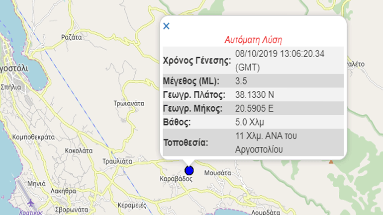 Σεισμική δόνηση 3,5R στην Κεφαλονιά
