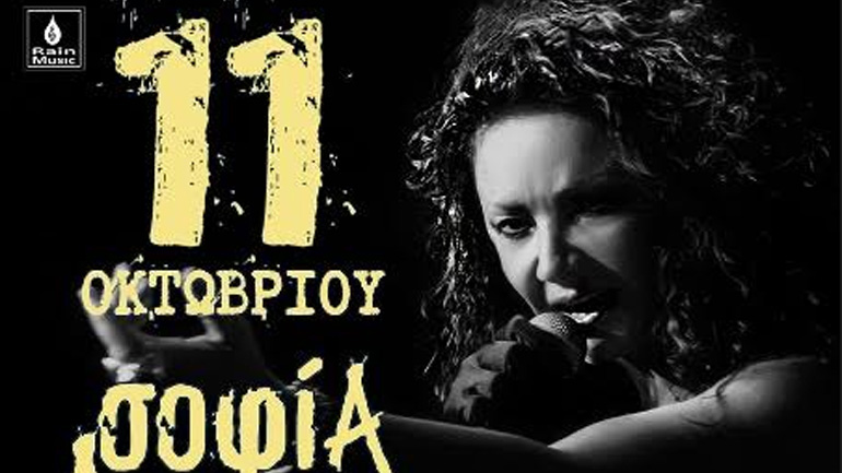 Η Σοφία Αρβανίτη επιστρέφει στο Architecture