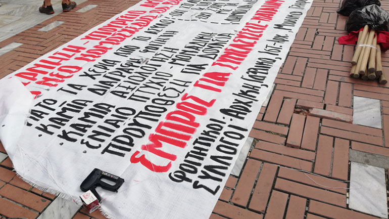 Θεσσαλονίκη: Κινητοποίηση φοιτητικών συλλόγων του ΑΠΘ κατά των νομοθετικών πρωτοβουλιών στην εκπαίδευση