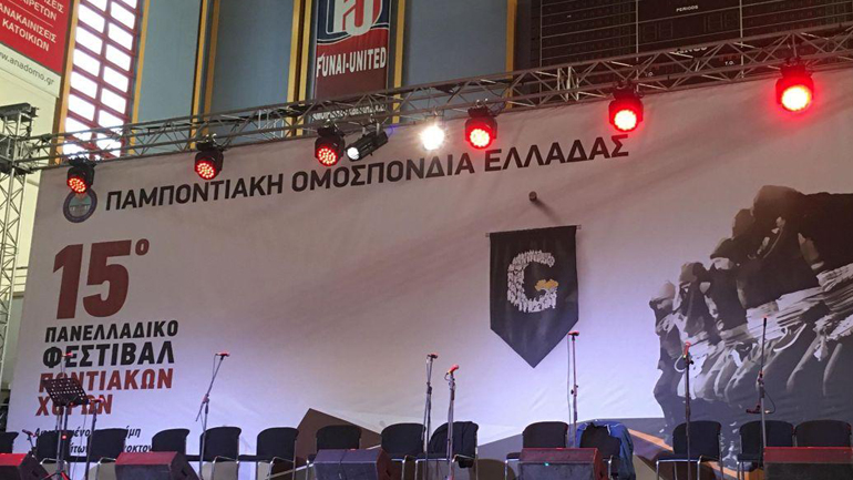 Θεσσαλονίκη: Χιλιάδες οι χορευτές στο 15ο Πανελλήνιο Φεστιβάλ Ποντιακών Χορών