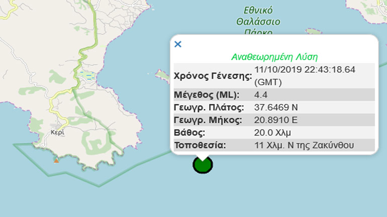 Σεισμική δόνηση 4,4R νότια της Ζακύνθου