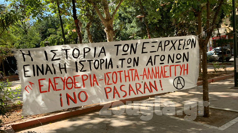 Συγκέντρωση διαμαρτυρίας στα Εξάρχεια για την κρατική καταστολή