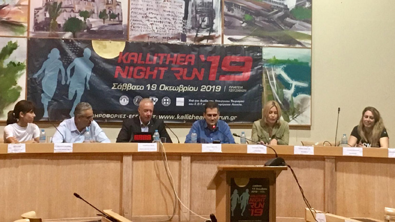 Όλα έτοιμα για το 4ο Kallithea Night Run