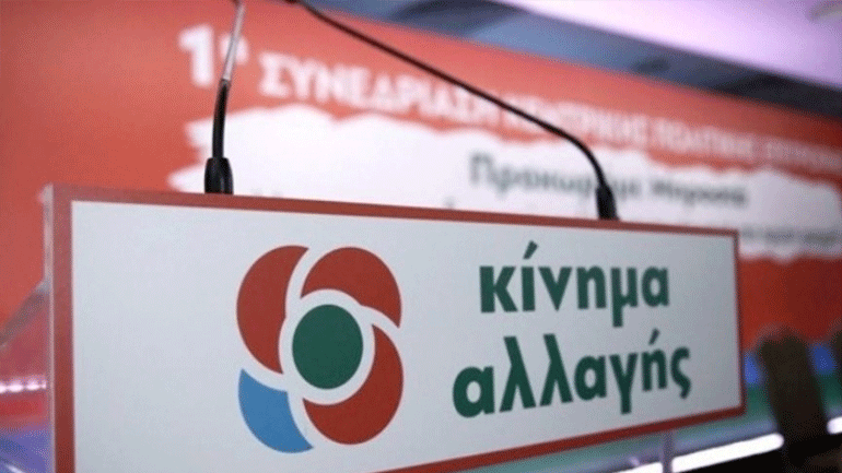 ΚΙΝΑΛ σε ΣΥΡΙΖΑ: Εμείς δεν κάνουμε παζάρια