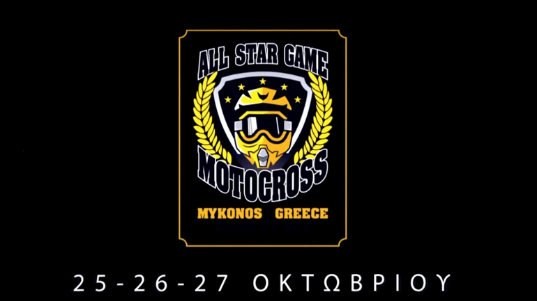 All Star Game: To Ελληνικό Motocross πάει Μύκονο