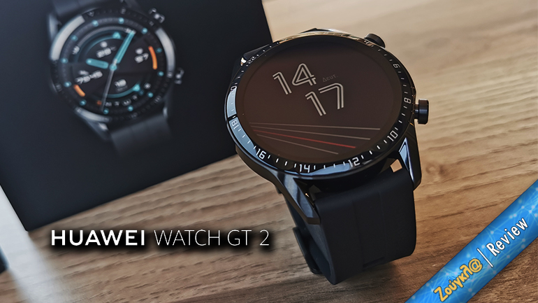 HUAWEI WATCH GT 2 – Review: Ουσιώδεις προσθήκες με σταθερή τιμή