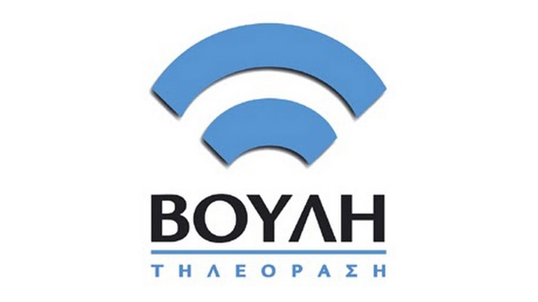 «Κανάλι τής Βουλής»: Εξαιρετικές εκπομπές, απαράδεκτοι διευθύνοντες