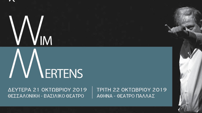 Wim Mertens | Έρχεται στην Ελλάδα για 2 συναυλίες