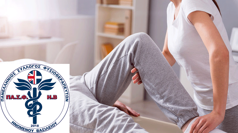 Ο Πανελλήνιος Σύλλογος Φυσιοθεραπευτών Ηνωμένου Βασιλείου ζητεί άμεσες λύσεις από το Υπ. Παιδείας Ο Πανελλήνιος Σύλλογος Φυσιοθεραπευτών Ηνωμένου Βασιλείου ζητεί άμεσες λύσεις από το Υπ. Παιδείας