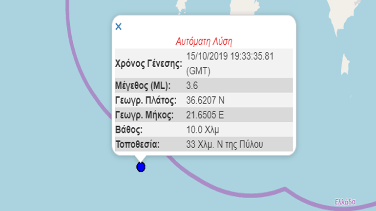 Σεισμική δόνηση 3,6R σε θαλάσσια περιοχή νότια της Πύλου