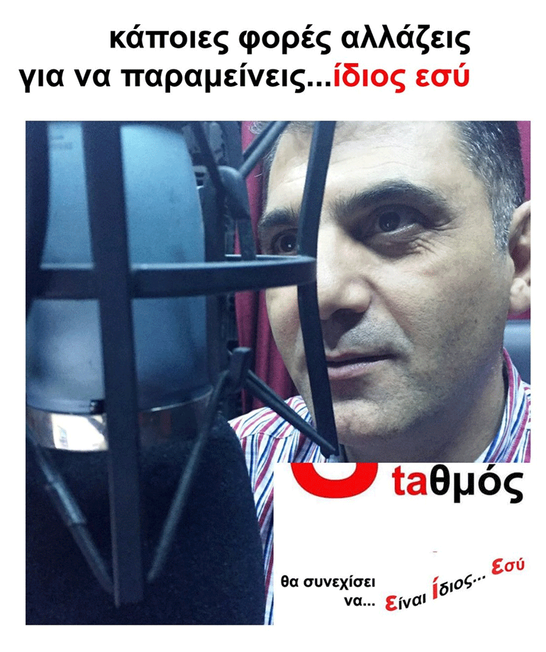 Ο Δημήτρης Βενιέρης - παλιός «πειρατής» ξανά στα ερτζιανά!