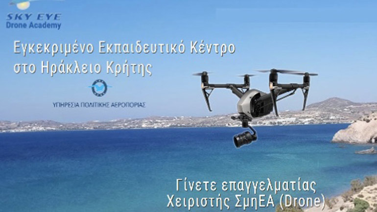 Sky Eye Travel Services LTD, το νέο εκπαιδευτικό κέντρο ΣμηΕΑ στο Ηράκλειο Κρήτης