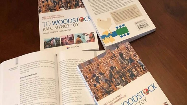 « To Woodstock και ο μύθος του» – Η ιστορία ενός εμβληματικού φεστιβάλ σε βιβλίο
