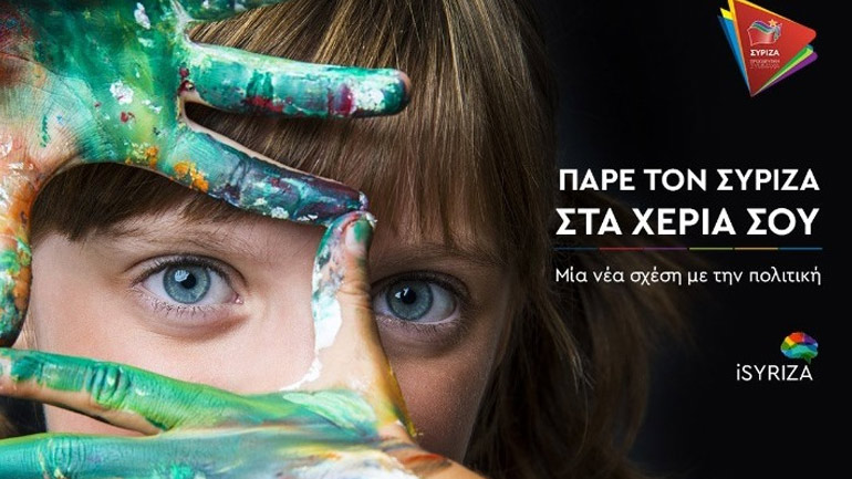Διαθέσιμη η ηλεκτρονική πλατφόρμα εγγραφής νέων μελών του ΣΥΡΙΖΑ