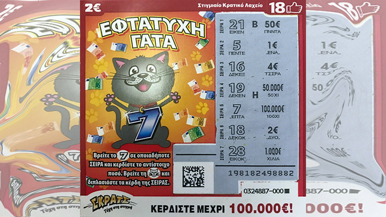 ΣΚΡΑΤΣ: Κέρδη 3.268.702 ευρώ την προηγούμενη εβδομάδα