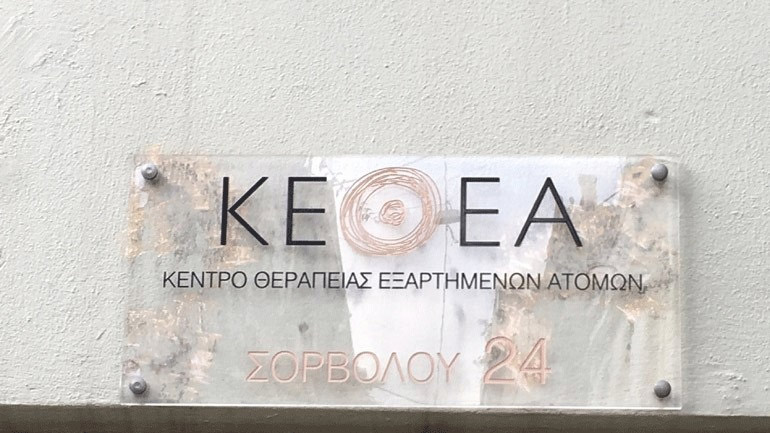 Συναυλία υποστήριξης του ΚΕΘΕΑ στο Σύνταγμα