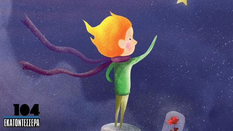 «Ο Μικρός Πρίγκιπας» ταξιδεύει στο Θέατρο 104 για δεύτερη χρονιά