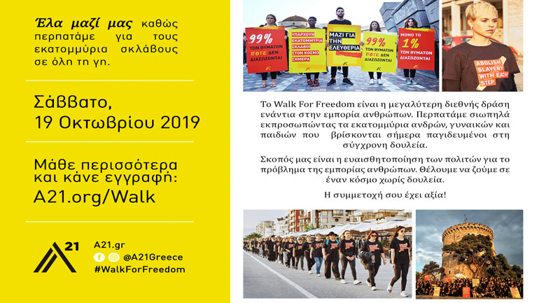 «Walk for Freedom 2019» – «Αυτό το Σάββατο περπατάμε για την ελευθερία!»