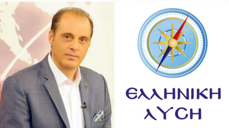 Ελληνική Λύση: «Ελληνοφοβικοί και δειλοί στο ΣΥΡΙΖΑ»