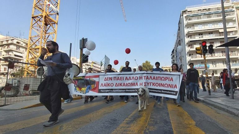Θεσσαλονίκη: Πορεία για την κατάσταση στον ΟΑΣΘ