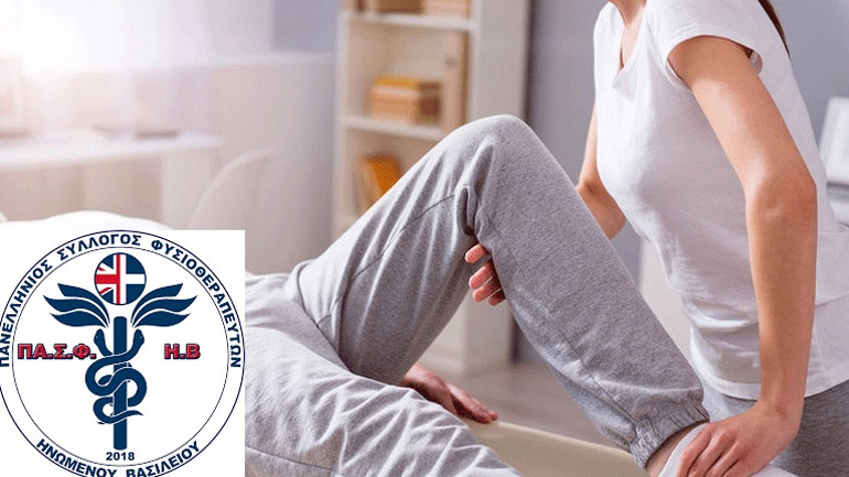 Στο παγκόσμιο συλλογικό όργανο προσφεύγει ο Πανελλήνιος Σύλλογος Φυσιοθεραπευτών Ηνωμένου Βασιλείου Στο παγκόσμιο συλλογικό όργανο προσφεύγει ο Πανελλήνιος Σύλλογος Φυσιοθεραπευτών Ηνωμένου Βασιλείου